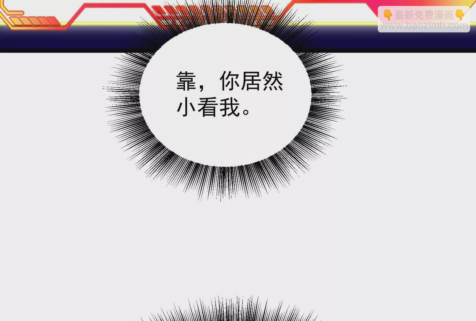 古神遊戲 - 第62話 十丈！沒有無用的天賦(2/3) - 8